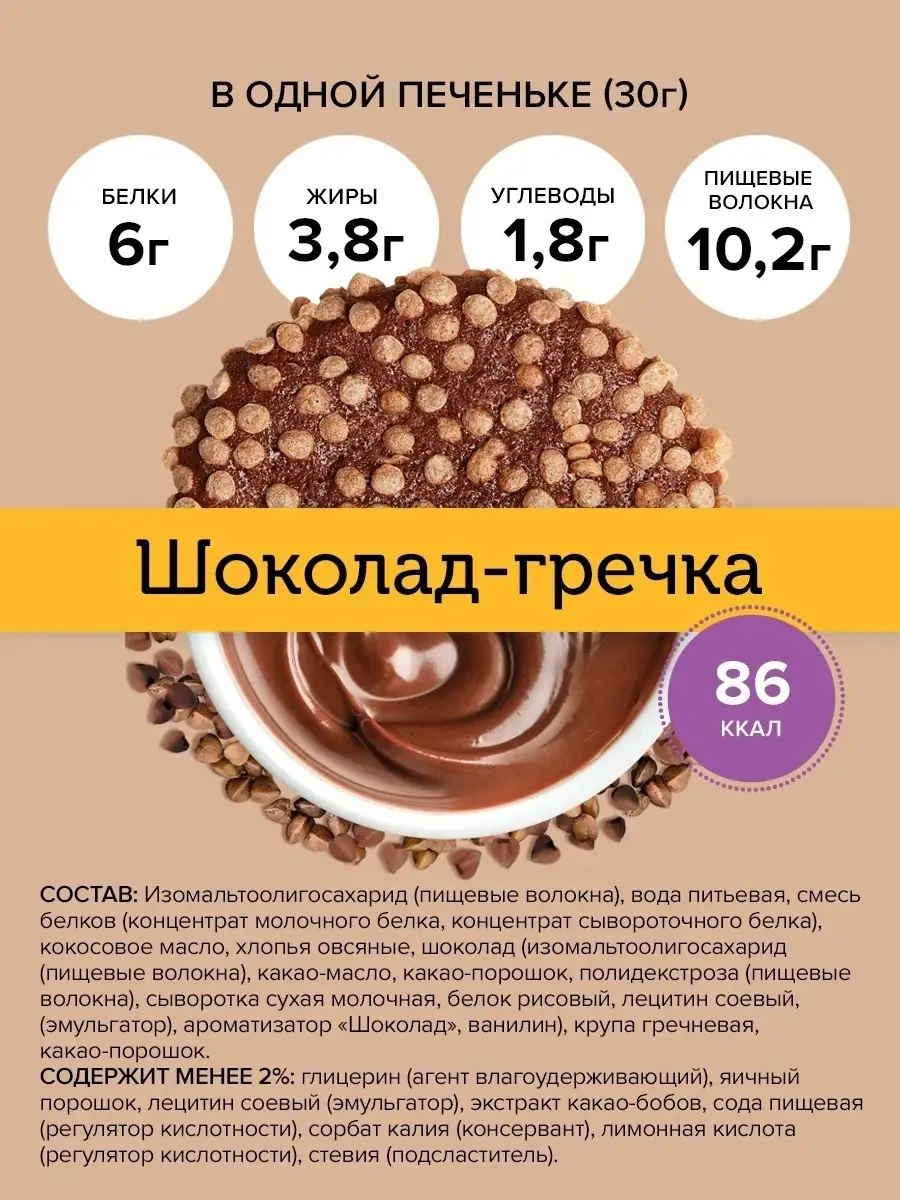 Протеиновое печенье Crispy-2 9 шт FitnesShock 70573992 купить в  интернет-магазине Wildberries