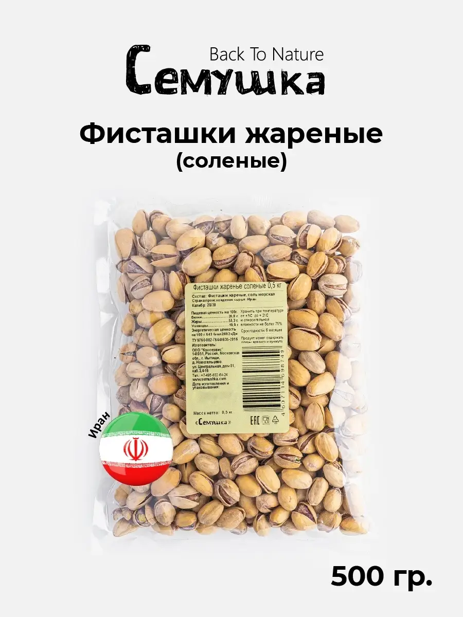 Фисташки жареные соленые, 0,5 кг Семушка.