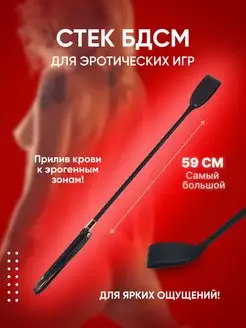 Стек плетка для взрослых бдсм 18 + LOVEPEAK 70575428 купить за 502 ₽ в интернет-магазине Wildberries