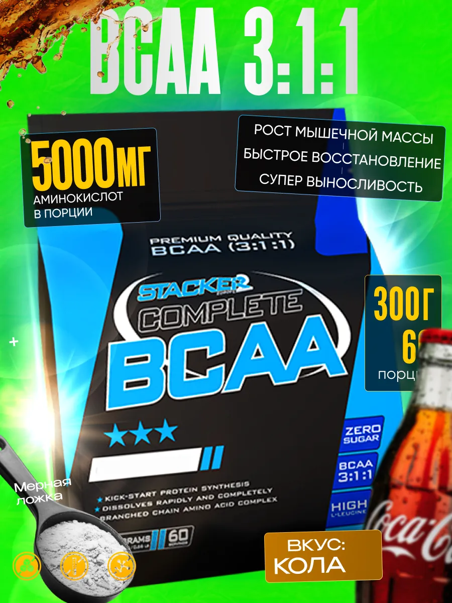 BCAA порошок спортивный 3:1:1 бцаа 300 гр