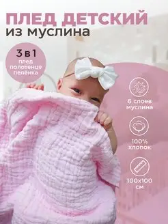 Плед полотенце пелёнка для ребёнка Baby Room Tomsk 70576622 купить за 672 ₽ в интернет-магазине Wildberries