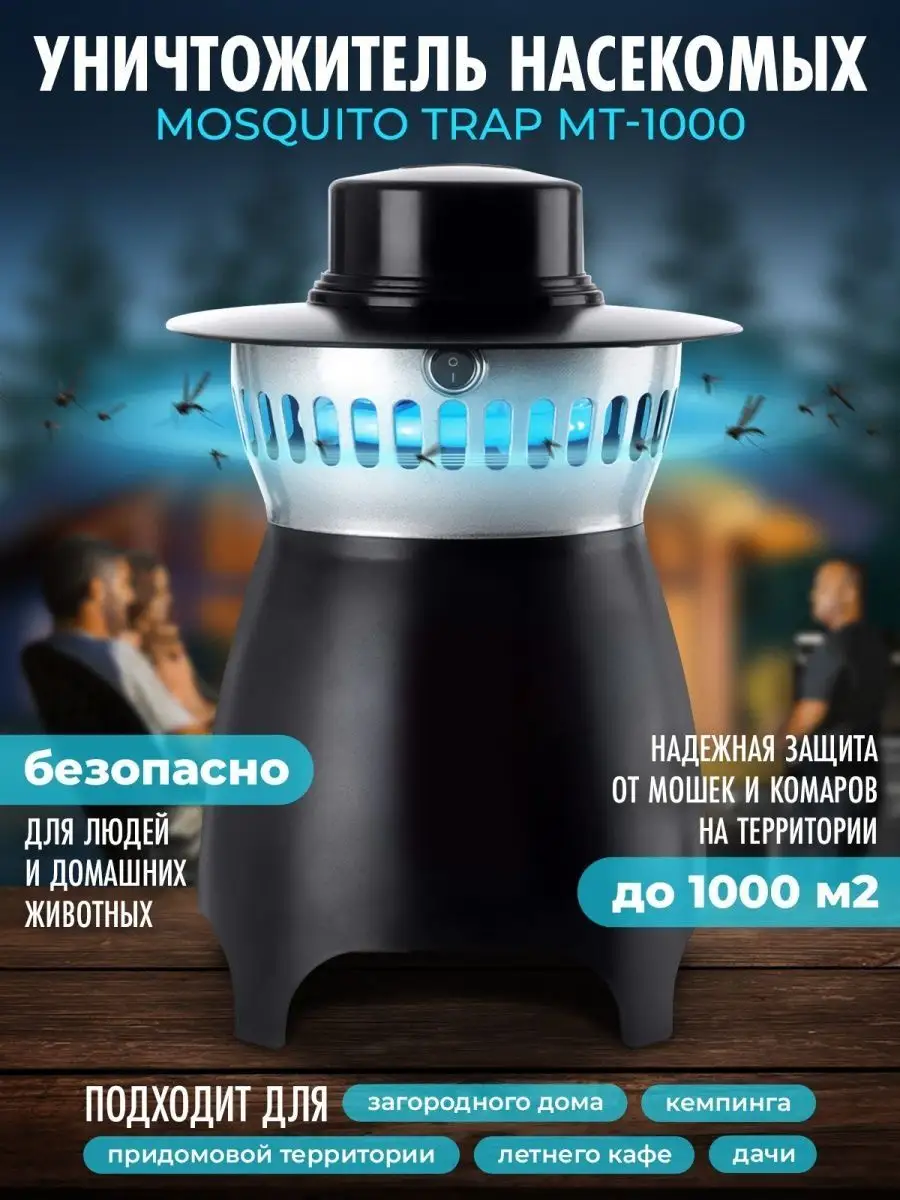 Лампа уничтожитель от комаров и насекомых Mosquito Trap TOPIFY 70576992  купить в интернет-магазине Wildberries