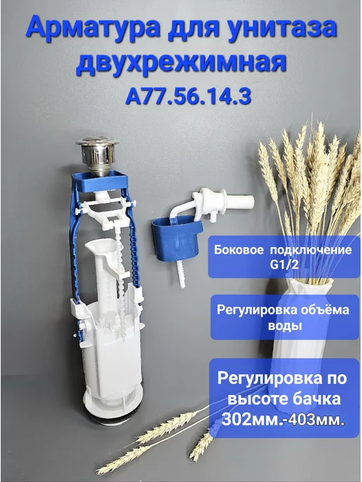 УКЛАД Арматура для унитаза с боковой подводкой двухрежимная, вариант
