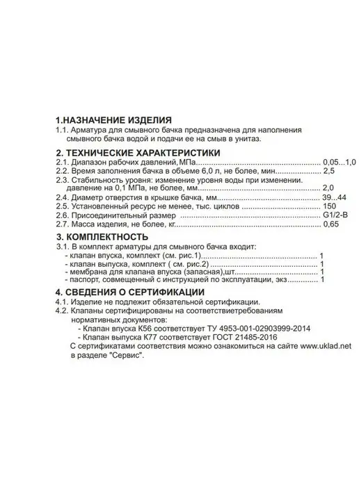 УКЛАД Арматура для унитаза с боковой подводкой двухрежимная, вариант, фото 4