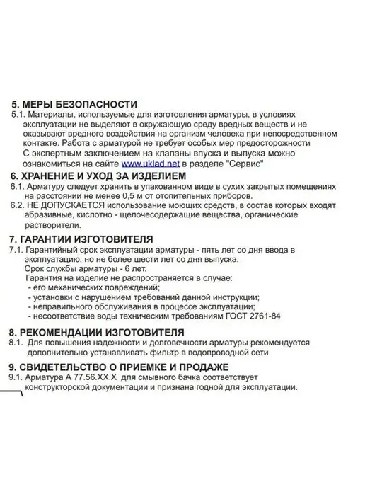 УКЛАД Арматура для унитаза с боковой подводкой двухрежимная, вариант, фото 5