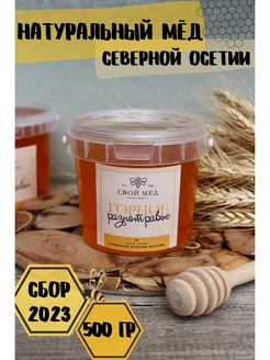 Мед натуральный разнотравный Полезные продукты без сахара свой мед 70577366 купить за 442 ₽ в интернет-магазине Wildberries