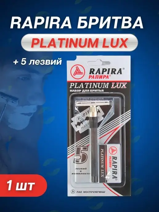 TexZu Бритва Т-образная Platinum с лезвиями, вариант