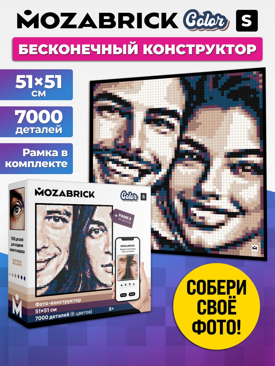 Mozabrick набор s. Mozabrick набор. Mozabrick.