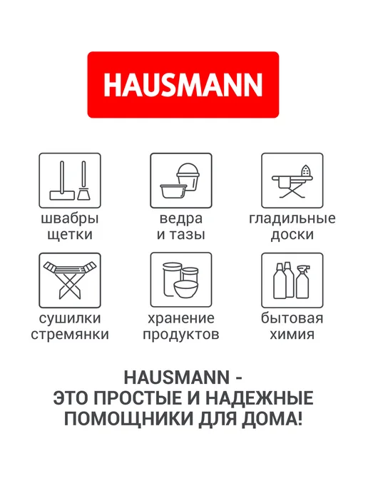 HAUSMANN Насадка Professional к швабре HM-1760A, белый, фото 10