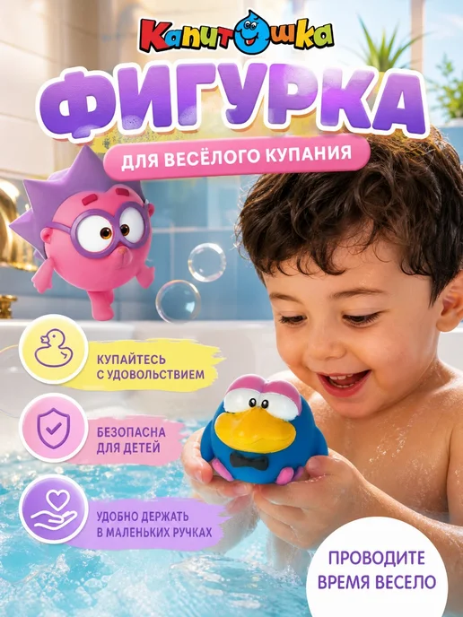 Капитошка Смешарики фигурка резиновая для ванной детская для купания, синий