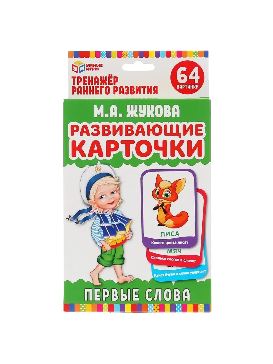 Развивающие карточки домана М.А. Жукова первые слова Умные игры 70578163  купить за 208 ₽ в интернет-магазине Wildberries