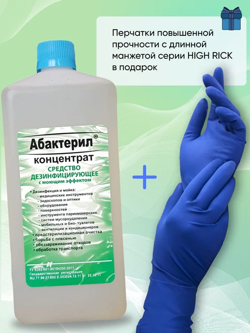 Абактерил дезинфицирующее средство для инструментов и поверхностей, вариант, фото 3