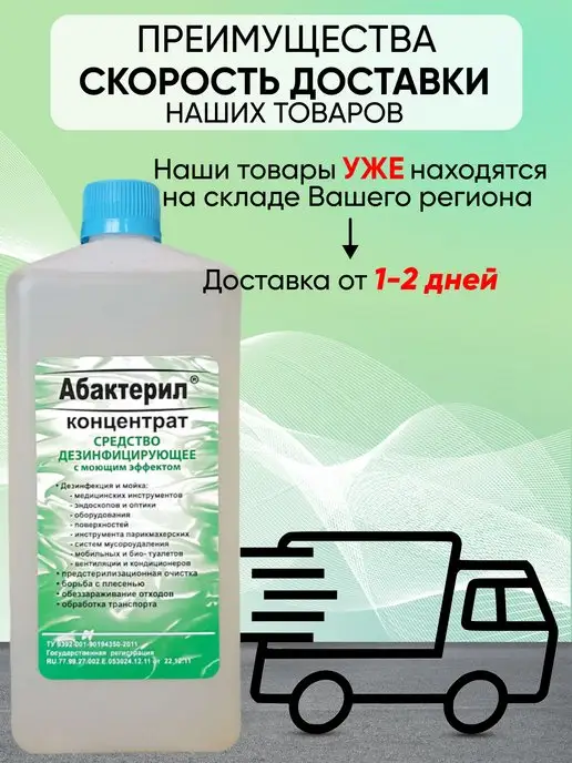 Абактерил дезинфицирующее средство для инструментов и поверхностей, вариант, фото 7