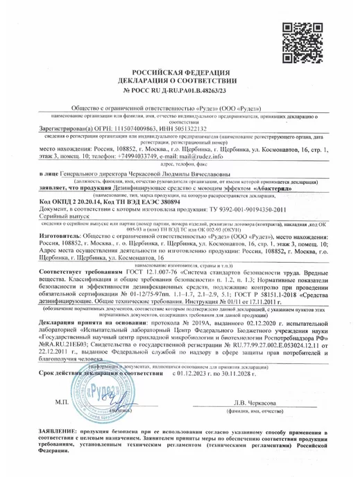 Абактерил дезинфицирующее средство для инструментов и поверхностей, вариант, фото 8
