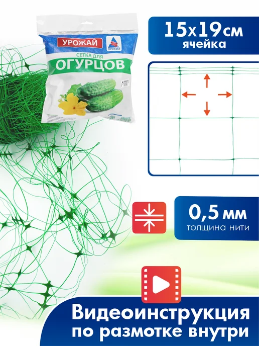 ПРОТЭКТ Сетка шпалерная для огурцов садовая 2*10 м, 2x10 м, фото 2
