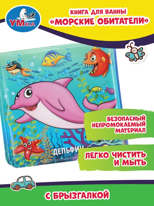 Умка Книжка пищалка для ванны малышам игрушка Морские обитатели, голубой, фото 4