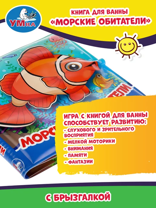 Умка Книжка пищалка для ванны малышам игрушка Морские обитатели, голубой, фото 5