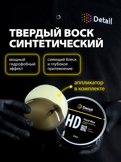 DETAIL Подарочный набор автохимии мужчине, 700 мл, фото 4
