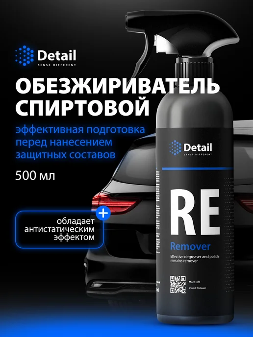 DETAIL Подарочный набор автохимии мужчине, 700 мл, фото 5
