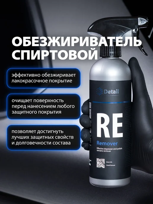 DETAIL Подарочный набор автохимии мужчине, 700 мл, фото 6