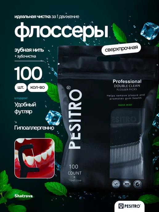 Pesitro Зубная нить с зубочисткой флоссер с держателем 100 штук, вариант