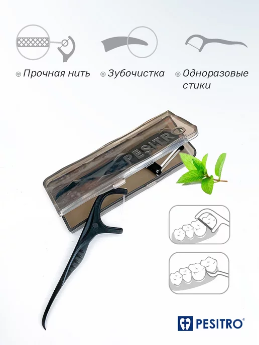Pesitro Зубная нить с зубочисткой флоссер с держателем 100 штук, вариант, фото 3