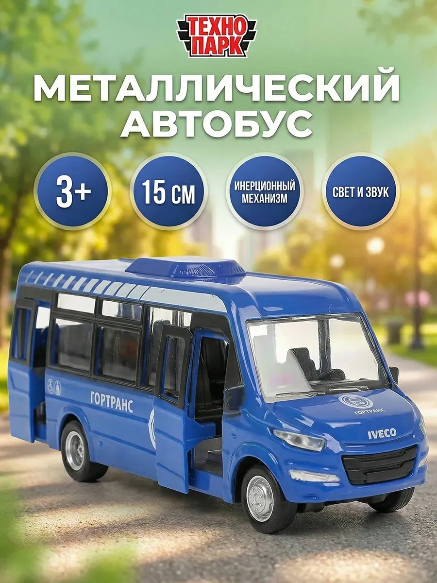 Автобус игрушка металлическая инерционная машинка детская