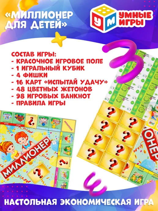 Умные игры Настольная игра миллионер монополия детская для всей семьи, зеленый, фото 5