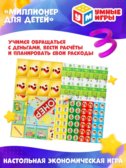Умные игры Настольная игра миллионер монополия детская для всей семьи, зеленый, фото 7