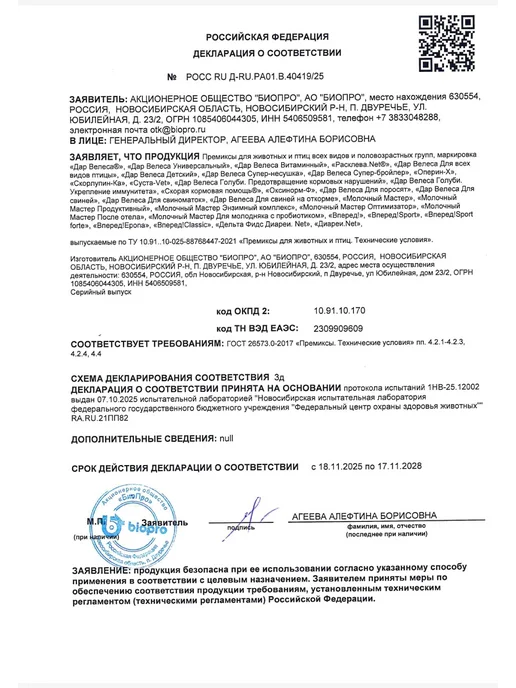 БиоПро Премикс для коровы Молочный мастер оптимизатор, 1 л, фото 3
