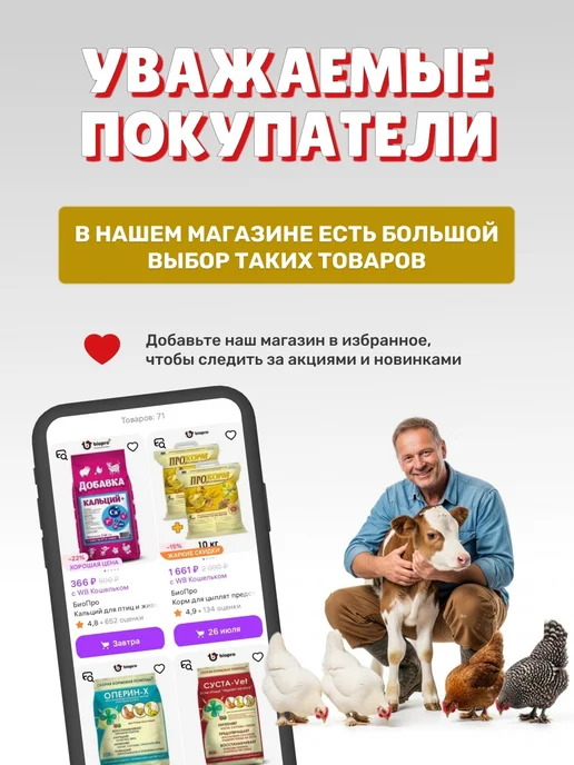 БиоПро Премикс для коровы Молочный мастер оптимизатор, 1 л, фото 5