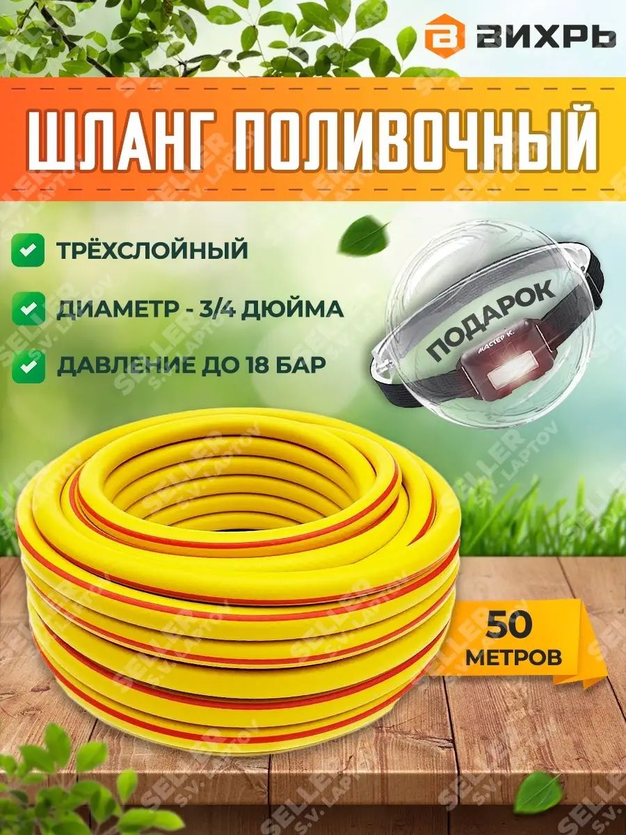 Шланг поливочный армированный вихрь 50 м. Вихрь шланг. Шланг стандарт проф® Color поливочный армированный, пищевой. Вихрь 73/7/2/31 набор для полива с растягивающимся шлангом 50м Вихрь. Шланг для полива Восток стиль отзывы.