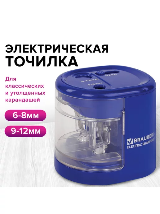 Brauberg Точилка электрическая standard 2 отверстия для карандашей (в, вариант, фото 8