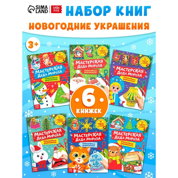 Книги творческие для детей Новый год на ферме