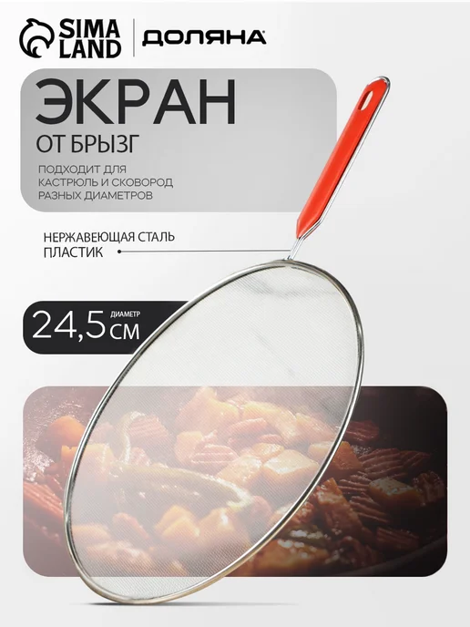 Доляна Антиразбрызгиватель, крышка от брызг для сковороды, d-24.5, серый