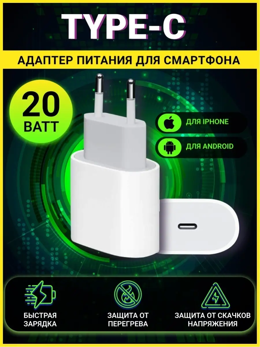 Блок зарядки type-c usb для телефона с быстрой зарядкой Yabloko Store  70584537 купить в интернет-магазине Wildberries