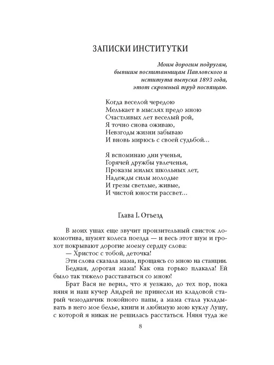 Записки институтки. Честный рассказ о самой себе Издательство Родина  70584921 купить в интернет-магазине Wildberries