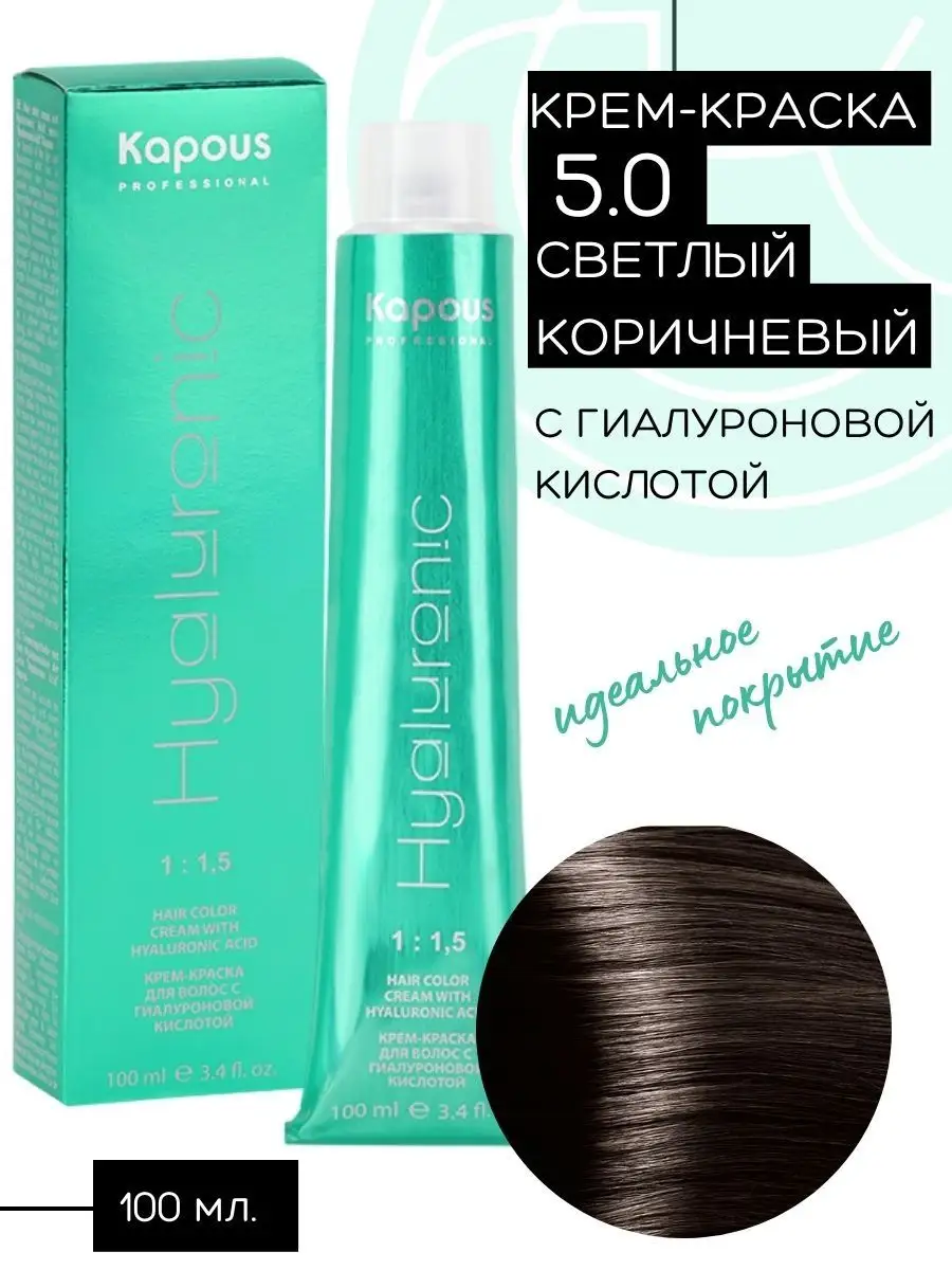 Крем-краска Hyaluronic №5.0 -...