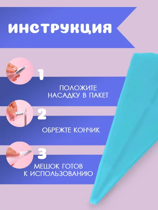 Доляна Мешок кондитерский многоразовый для крема, голубой, фото 4