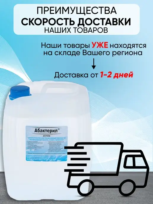 Абактерил Антисептик спиртовой кожный для рук Актив, вариант, фото 5