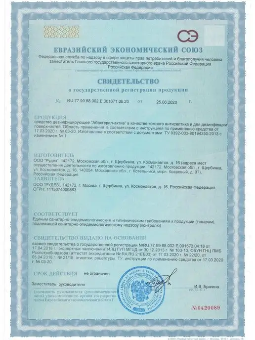 Абактерил Антисептик спиртовой кожный для рук Актив, вариант, фото 6