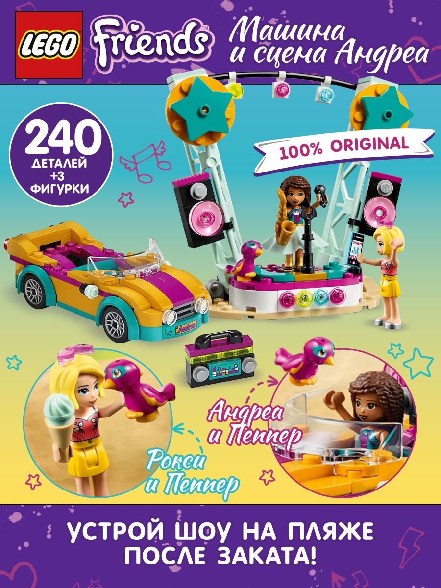 Friends 41390 Машина со сценой Андреа LEGO 70589348 купить в  интернет-магазине Wildberries