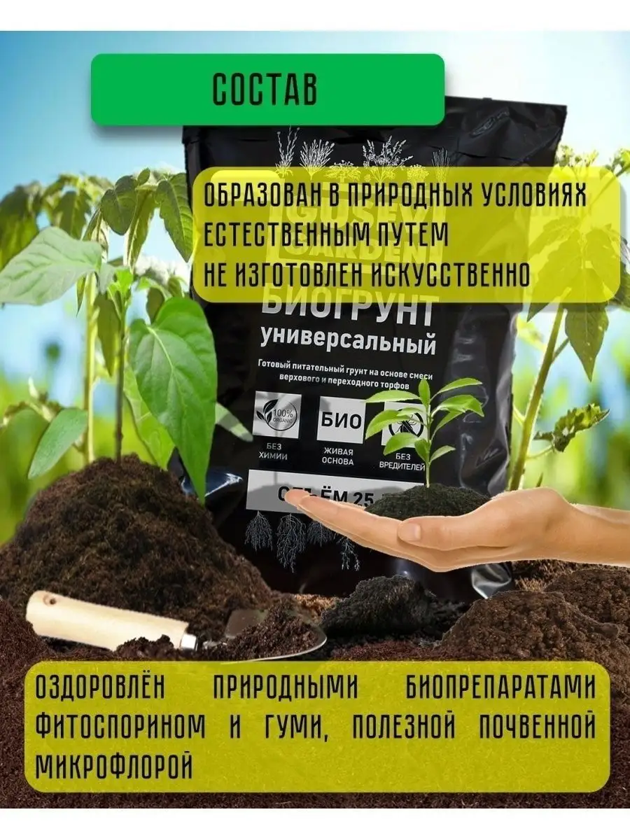 Грунт универсальный торфяной GUSEV GARDEN 70590464 купить за 406 ₽ в  интернет-магазине Wildberries