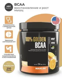 Аминокислоты 100% Golden BCAA Макслер MAXLER 70591402 купить за 1 376 ₽ в интернет-магазине Wildberries