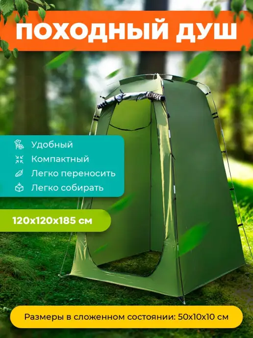 Вим-трейдинг Душ палатка, вариант