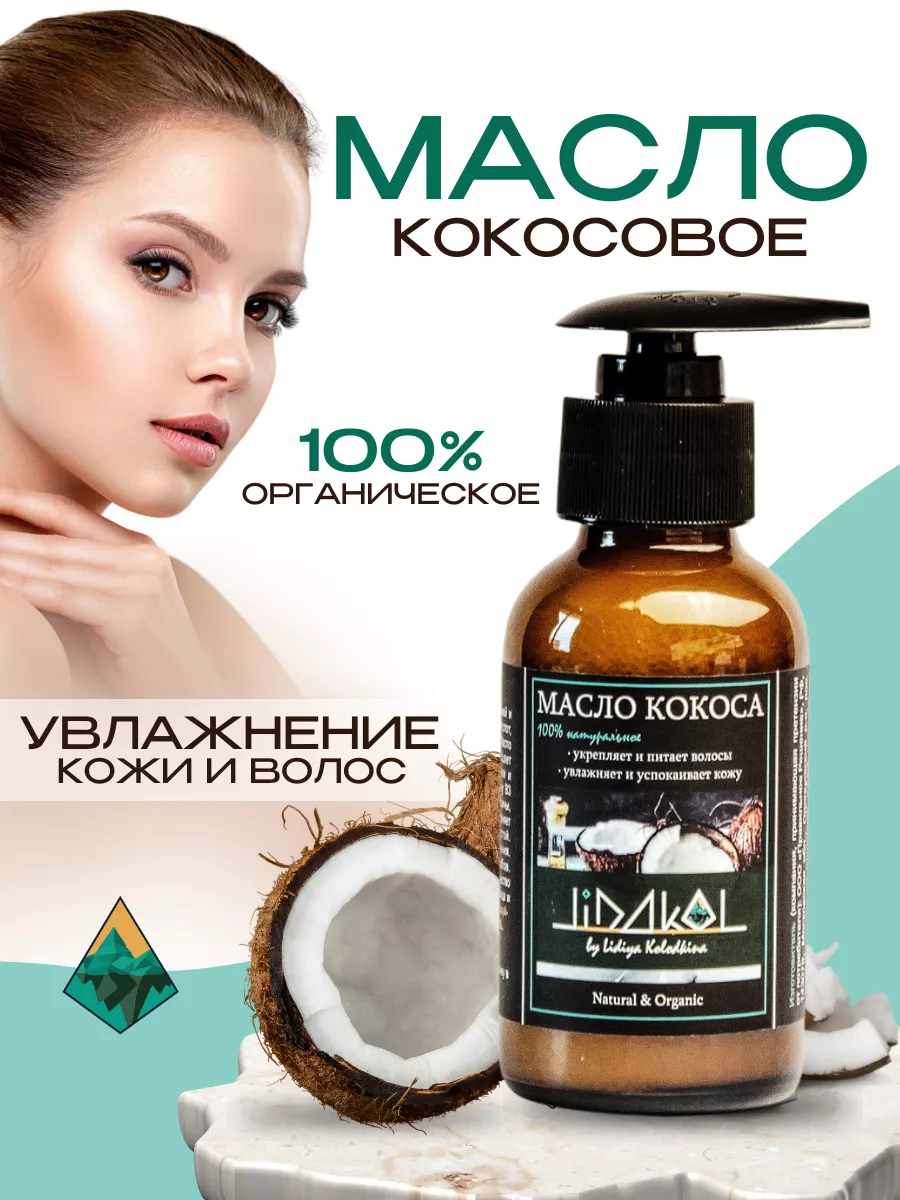 СПА наборы натуральной косметики для тела и волос подарочный LidakoL  natural & organic 70593087 купить в интернет-магазине Wildberries