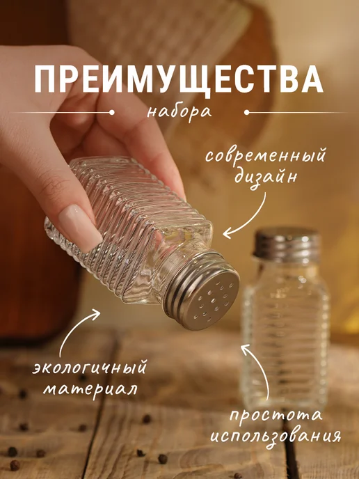 Сима-Ленд & SKYPHOS Набор для специй стеклянный 2 баночки солонка и перечница, белый, фото 4