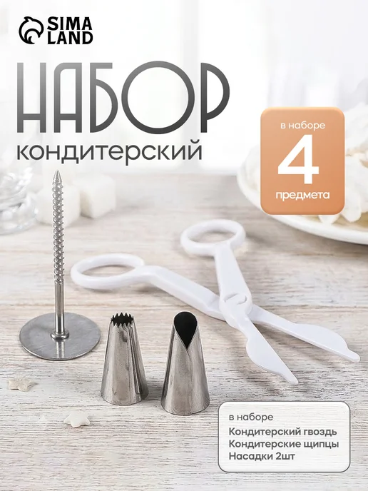 Доляна Набор кондитерский, 4 предмета, белый
