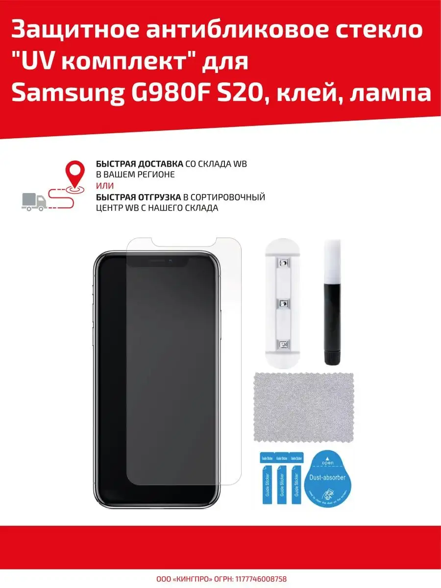 Защитное стекло на телефон Galaxy S20 Samsung 70593893 купить в  интернет-магазине Wildberries