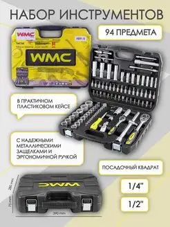 Набор инструментов для автомобиля 94 предмета WMC Tools 70594606 купить за 2 847 ₽ в интернет-магазине Wildberries